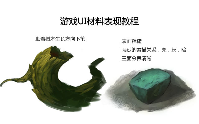 游戏UI材质表现教程