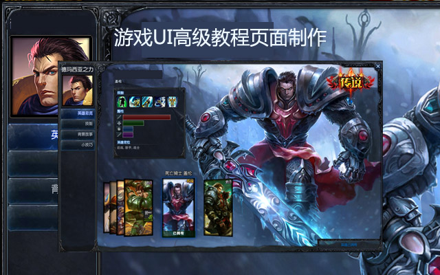 游戏UI高级教程页面制作