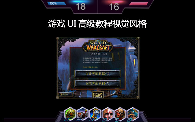 游戏UI高级教程视觉风格完结篇
