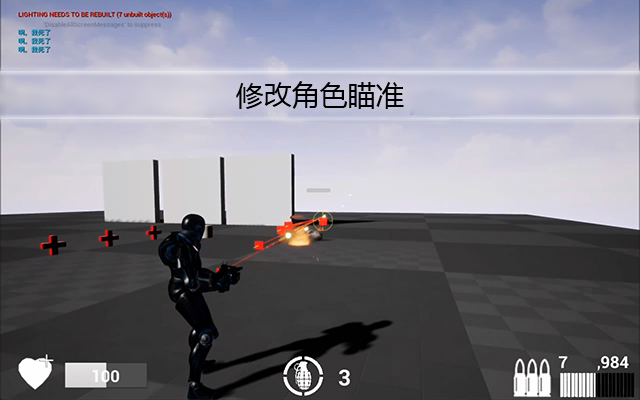 修改角色瞄准