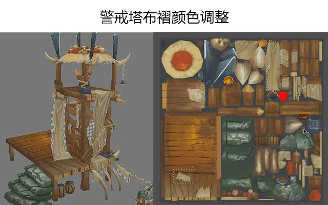 警戒塔布褶颜色调整
