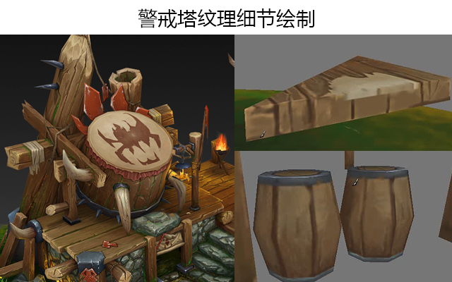 警戒塔纹理细节绘制