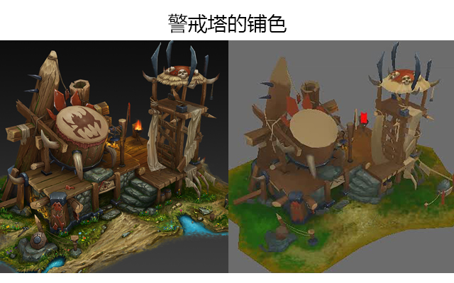 警戒塔的铺色
