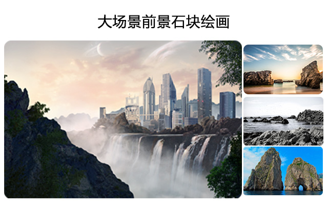 大场景前景石块绘画