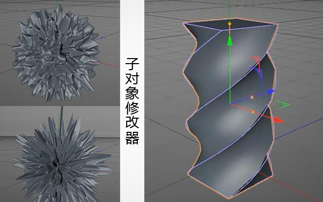 子对象修改器