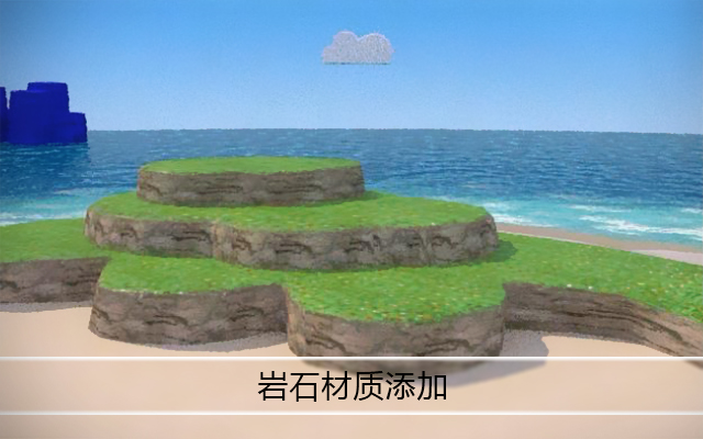 山体岩石材质添加