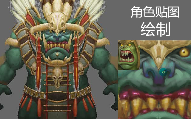 角色贴图绘制