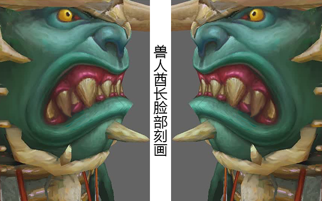 兽人酋长怪兽脸部刻画
