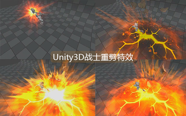 Unity3D战士重劈特效