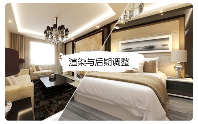 渲染与后期调整