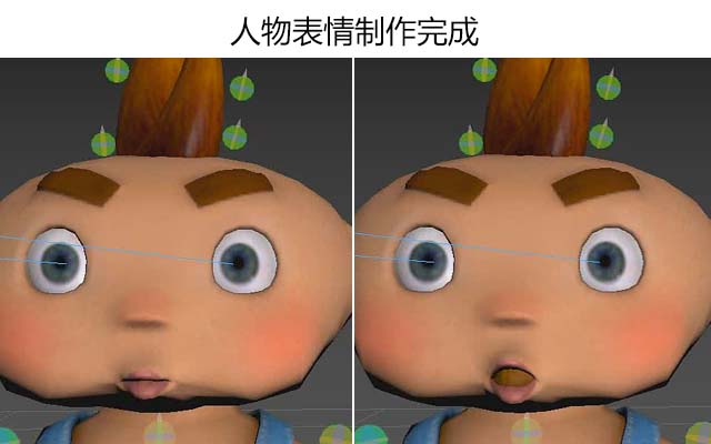 人物表情制作完成