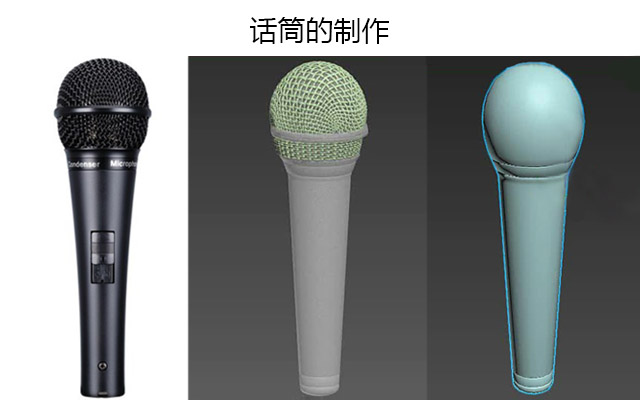 3dmax话筒的制作