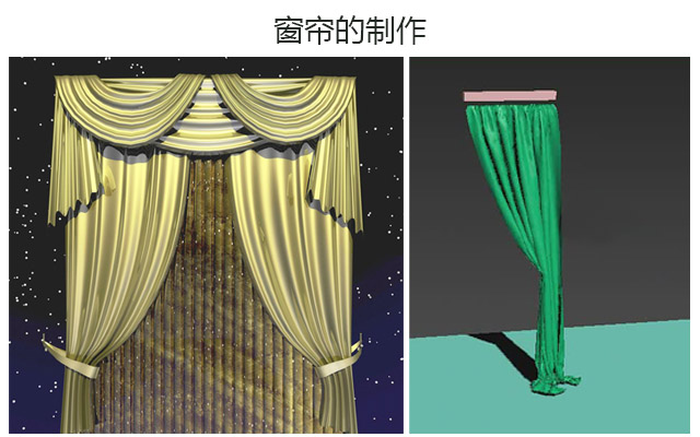 室内建模窗帘的制作