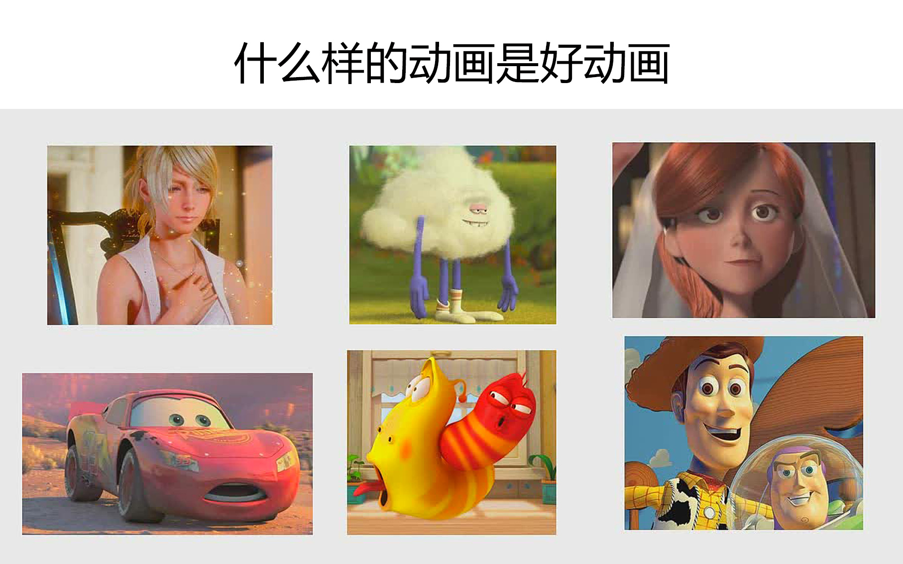 什么样的动画是好动画