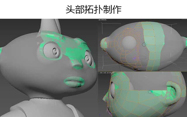 头部拓扑制作