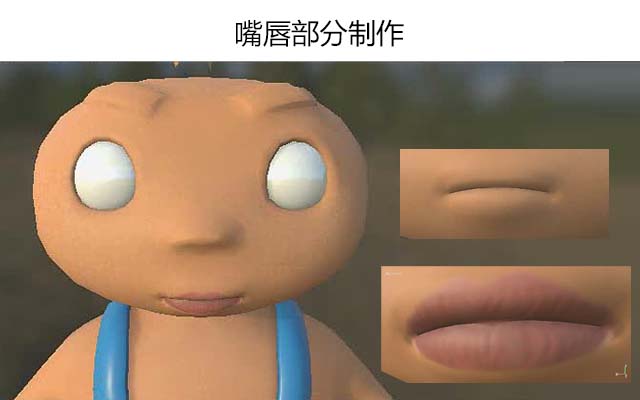 嘴唇部分制作