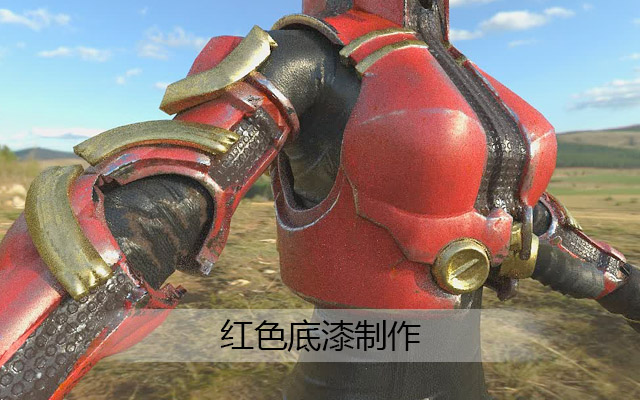 Substance Painter红色底漆制作