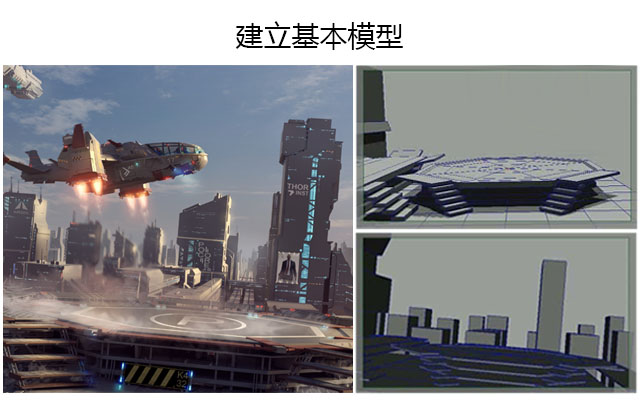 CG场景建立基本模型