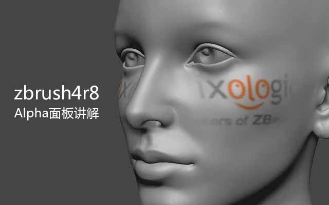 zbrush4r8Alpha面板讲解