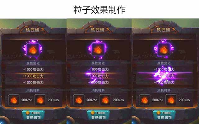 粒子效果制作
