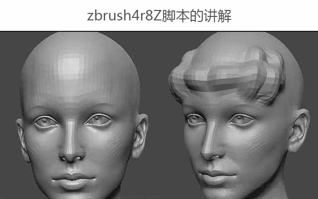 zbrush4r8Z脚本的讲解