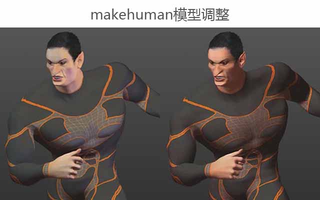 makehuman模型调整