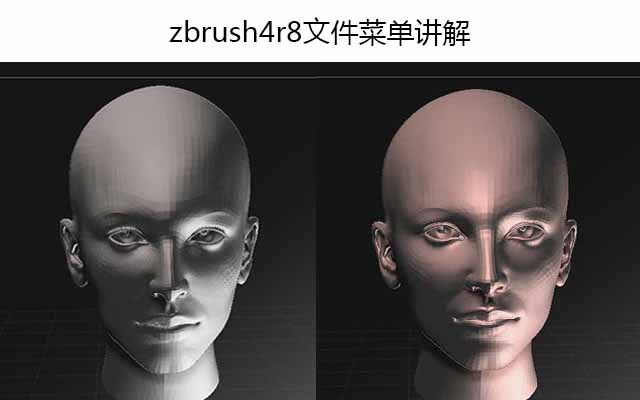 zbrush4r8文件菜单讲解