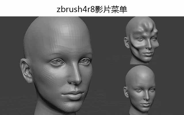 zbrush4r8影片菜单