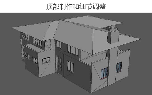 顶部制作和细节调整