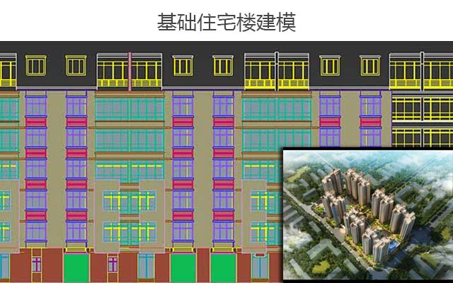 基础住宅楼建模