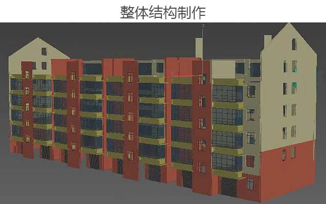 整体结构制作