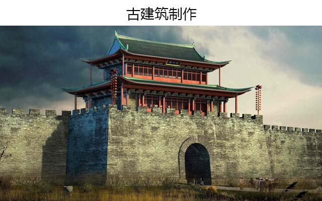 古建筑制作