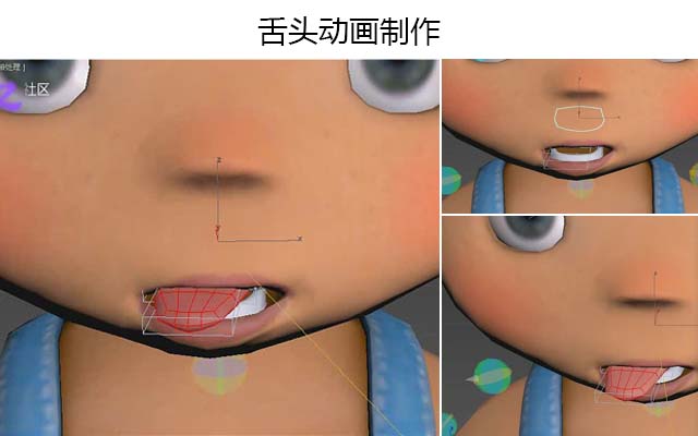 舌头动画制作