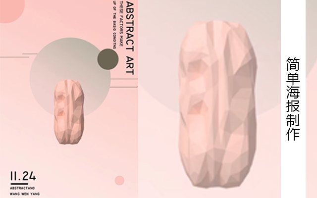 C4D简单海报制作