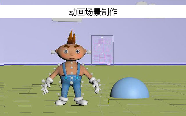 动画场景建模开始