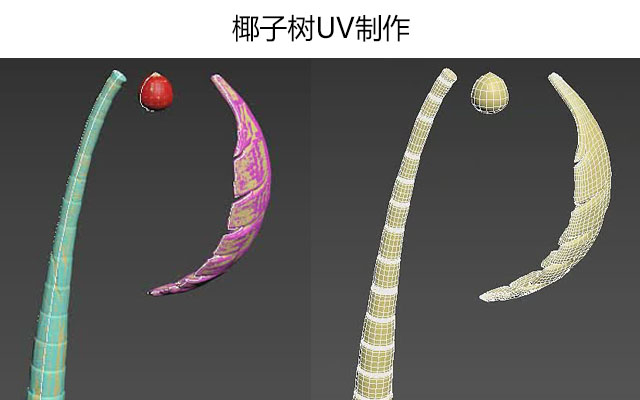 椰子树UV烘培制作