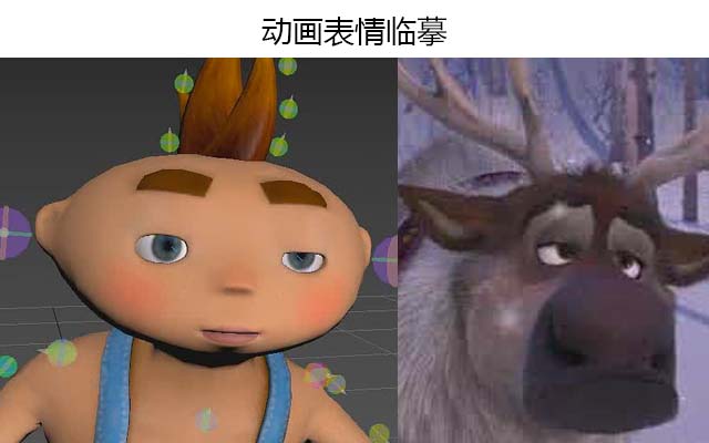 动画表情临摹