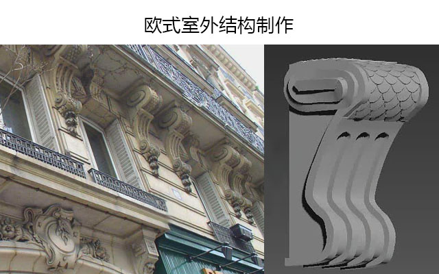 欧式室外结构制作
