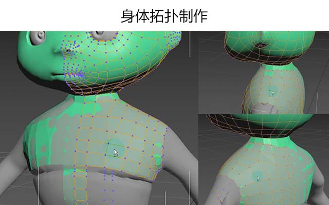 身体拓扑制作