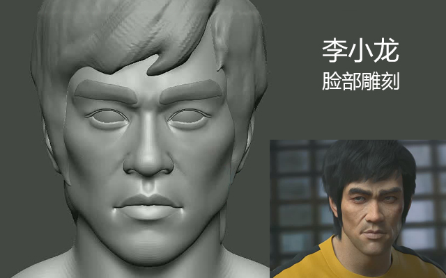 李小龙脸部雕刻