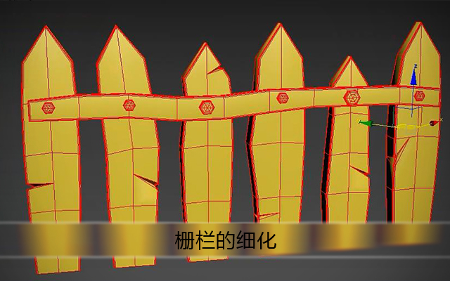 3d动画片中栅栏的制作和细化