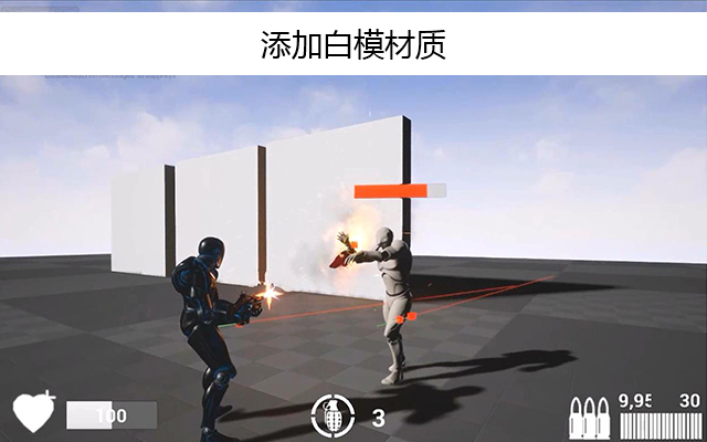 添加白模材质
