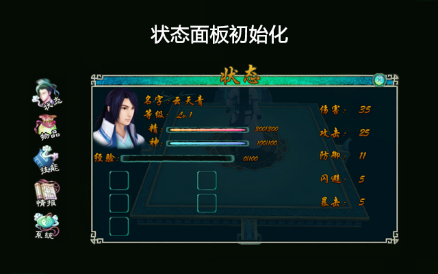 状态面板初始化