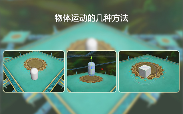 物体运动的几种方法