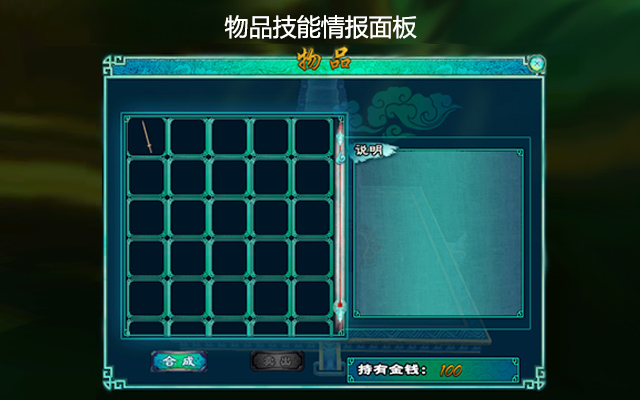 物品技能情报面板