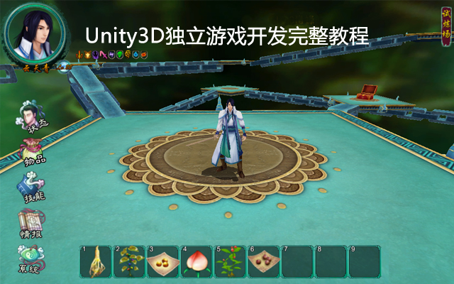 Unity3D独立游戏开发教程