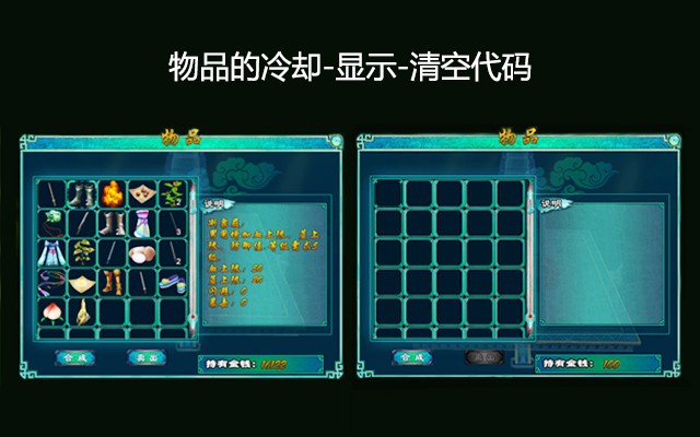 物品的冷却-显示-清空代码