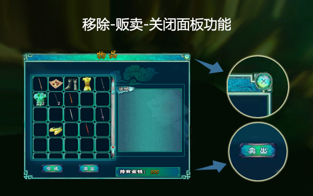 移除-贩卖-关闭面板功能