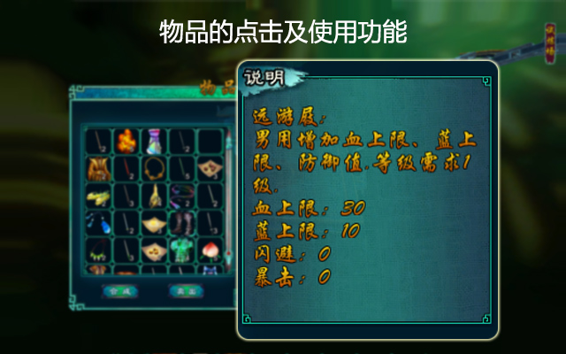 物品的点击及使用功能