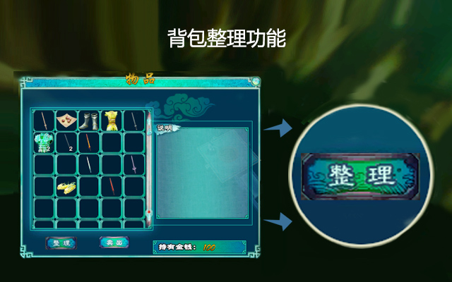 背包整理功能